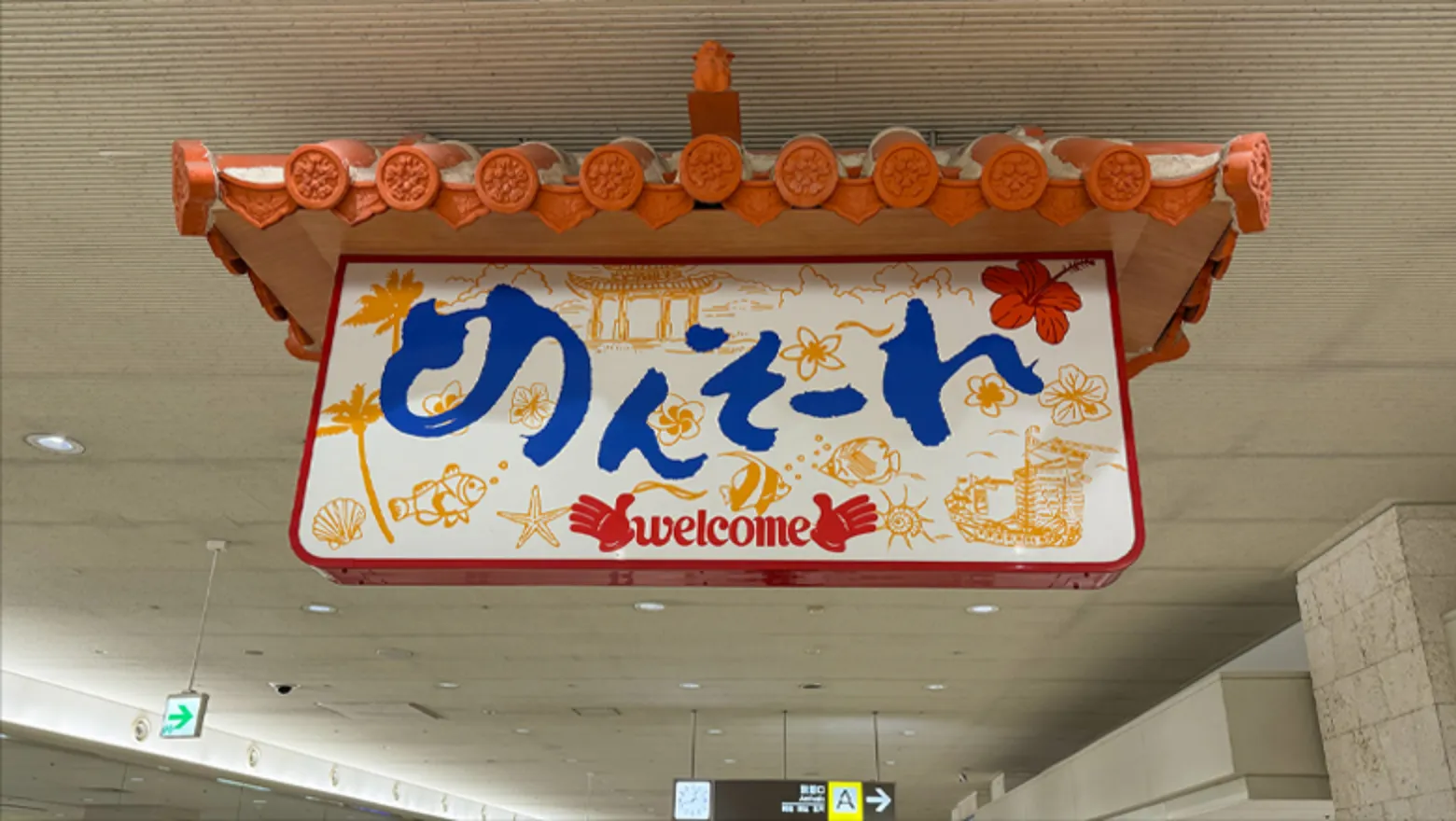 那覇空港